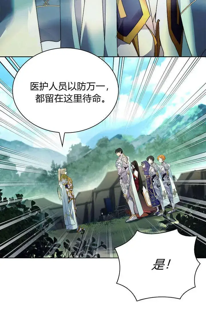 《错养了九尾狐》第39话图36