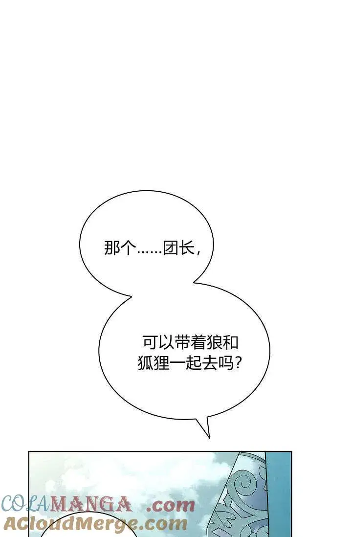《错养了九尾狐》第39话图37