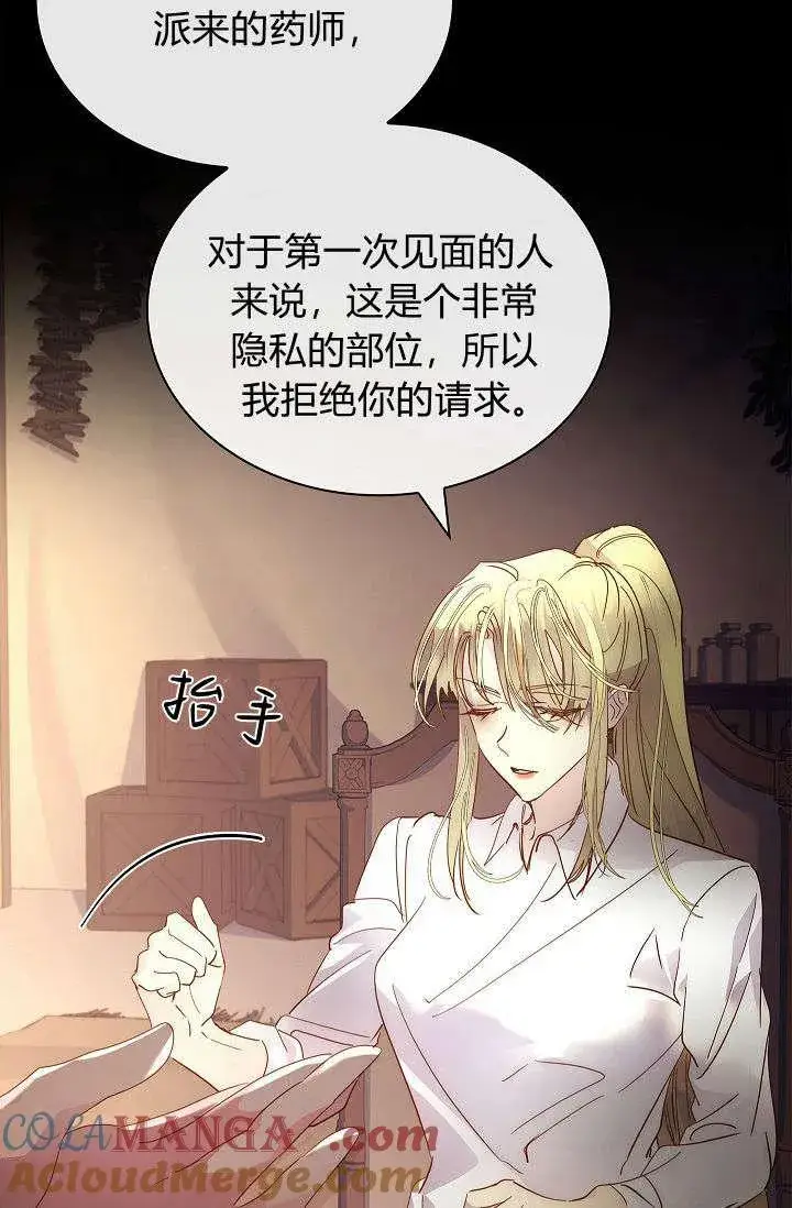 《错养了九尾狐》第39话图4