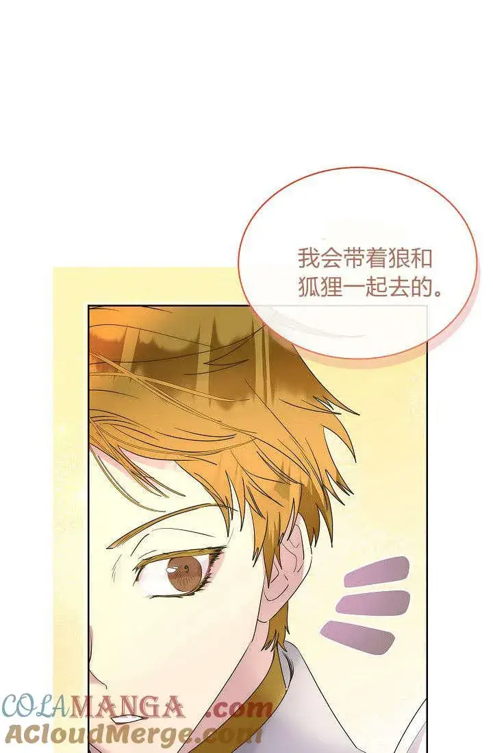 《错养了九尾狐》第39话图40