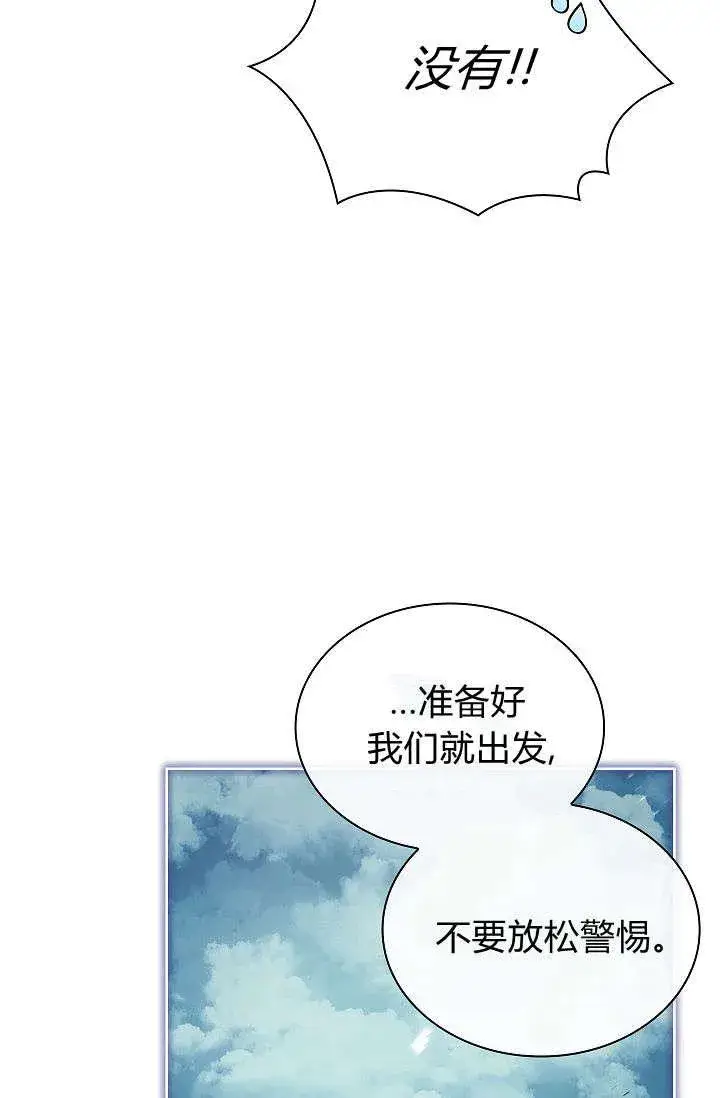 《错养了九尾狐》第39话图44