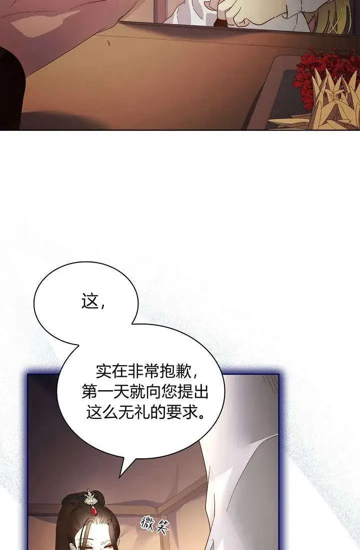 《错养了九尾狐》第39话图5