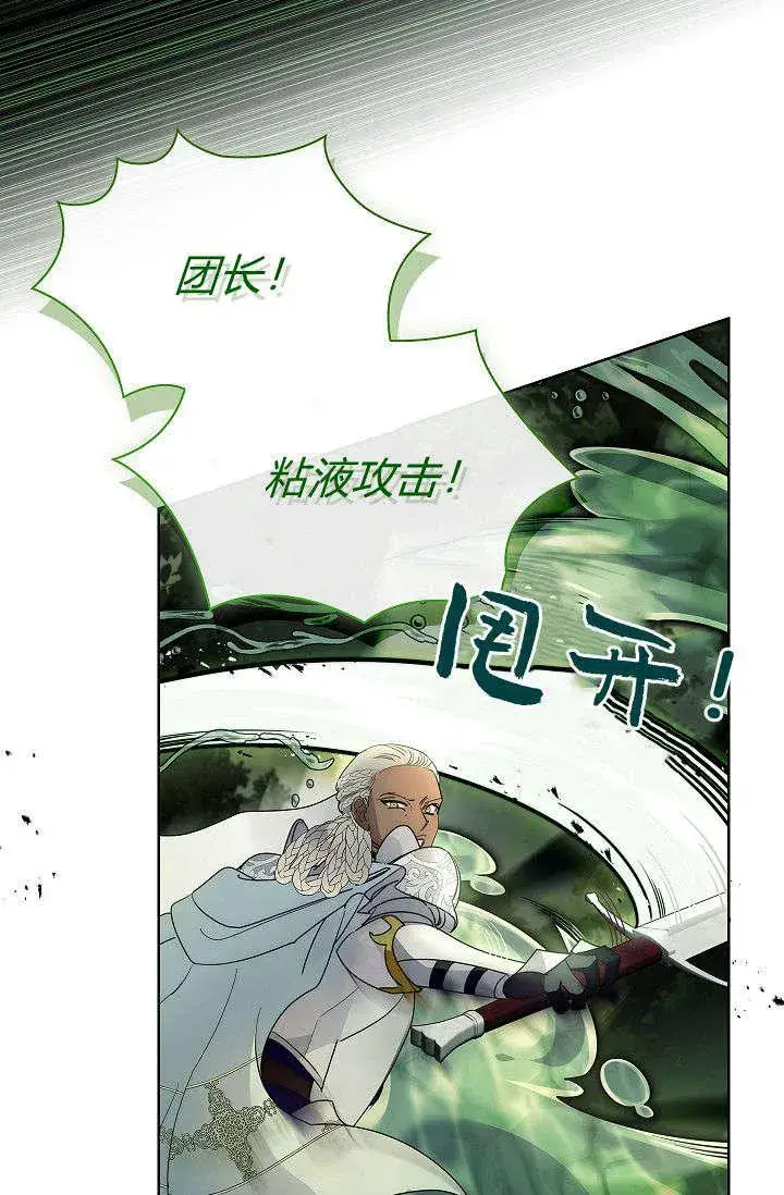 《错养了九尾狐》第39话图53