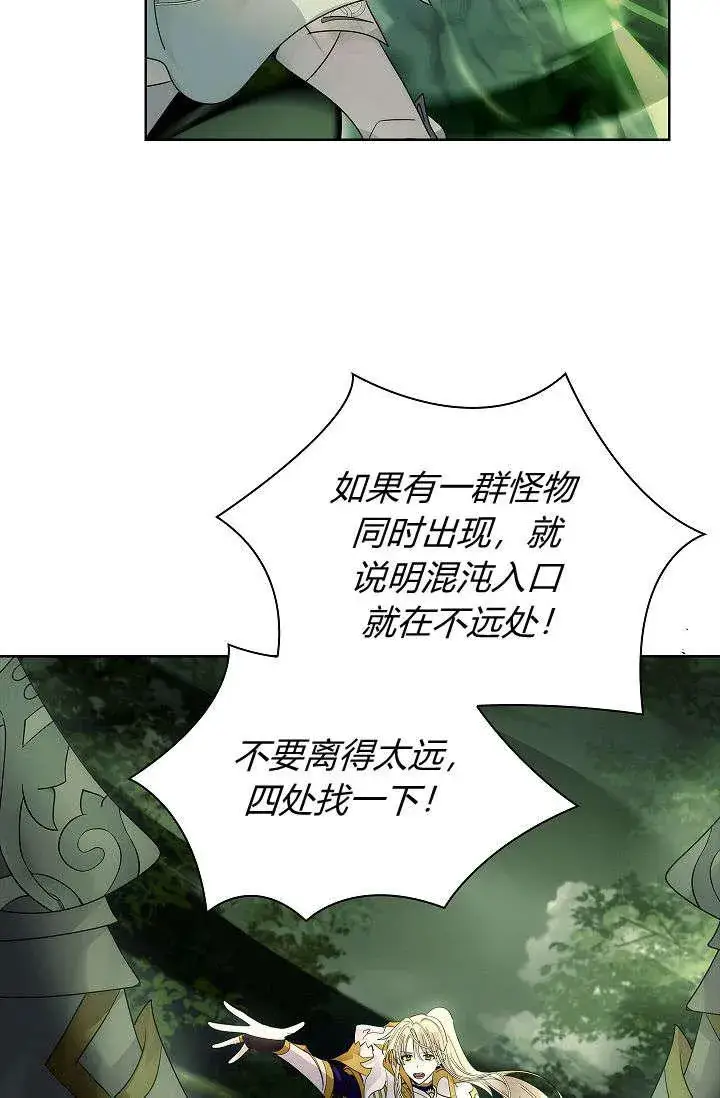 《错养了九尾狐》第39话图54