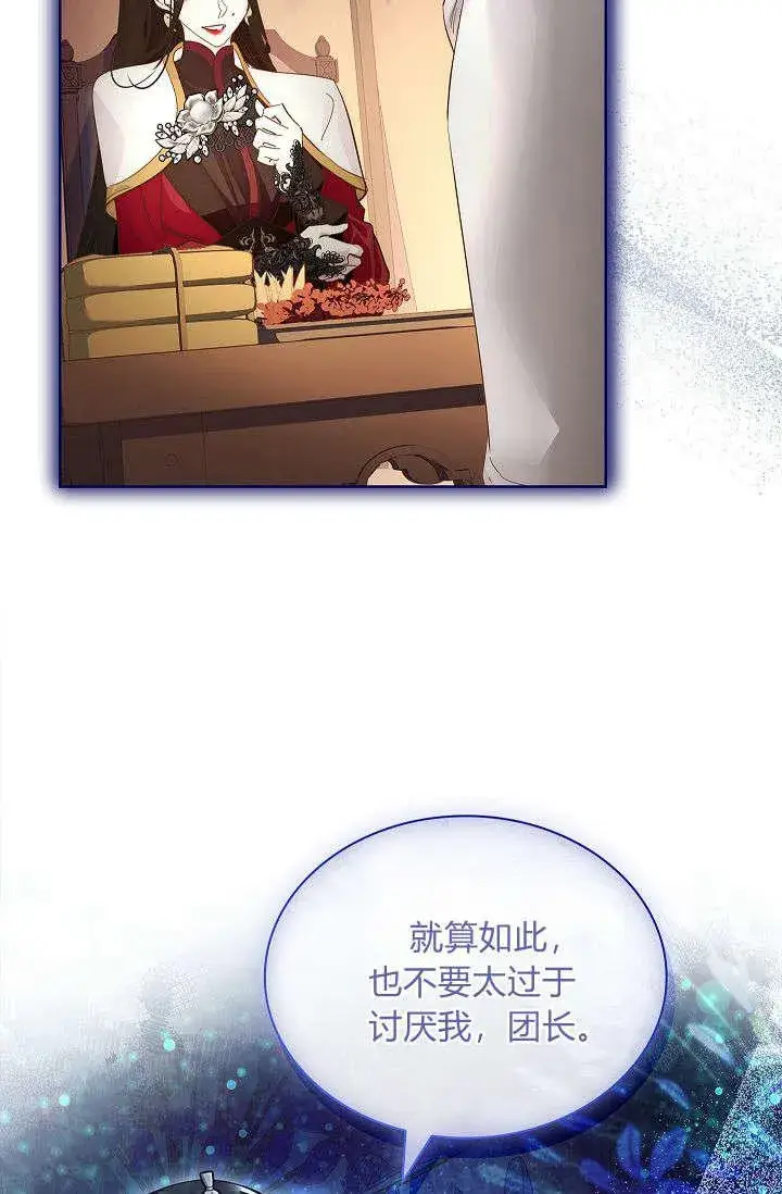 《错养了九尾狐》第39话图6