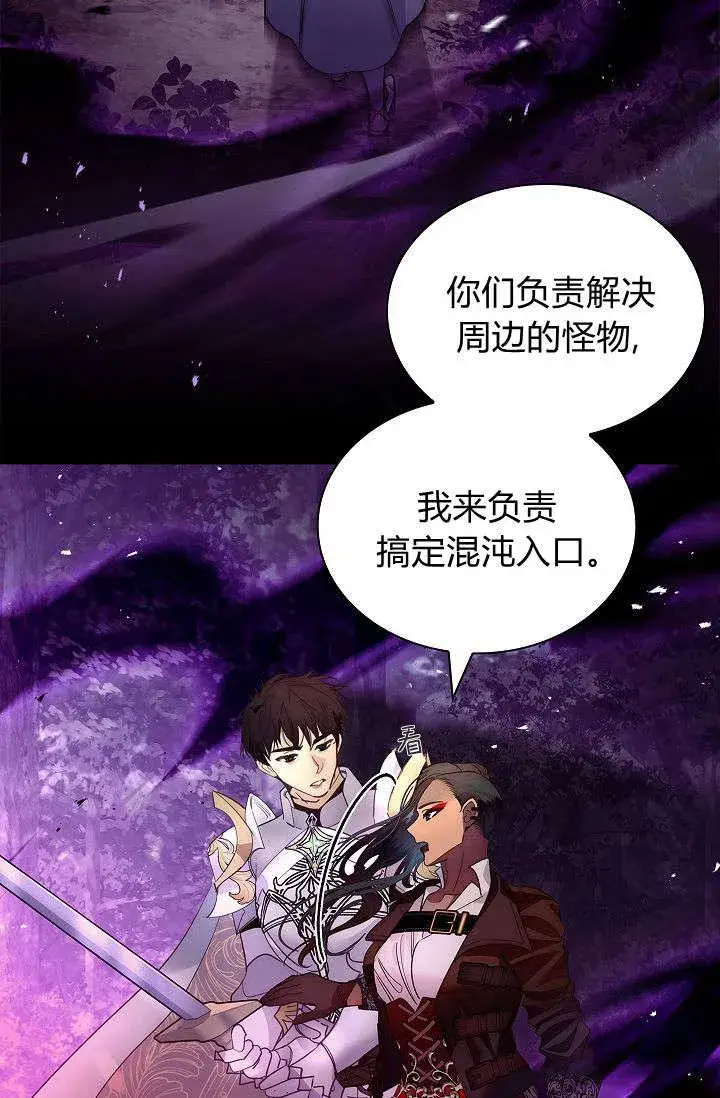 《错养了九尾狐》第39话图62