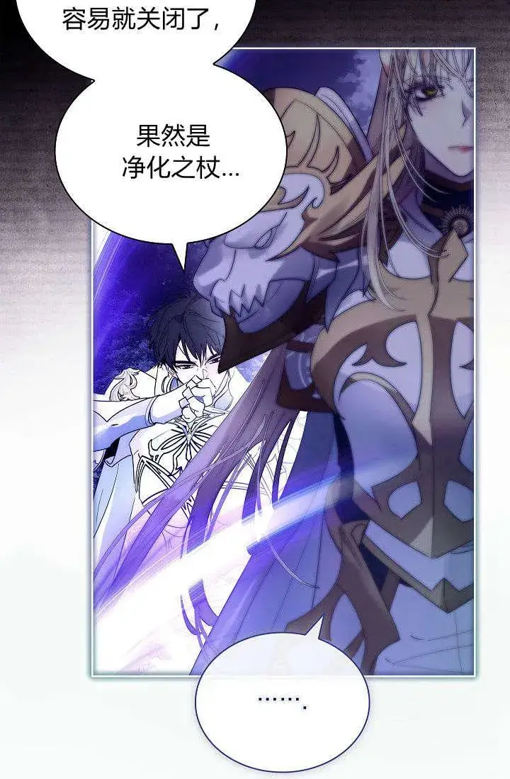 《错养了九尾狐》第39话图69