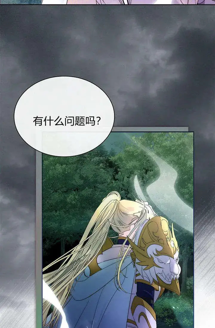 《错养了九尾狐》第39话图71
