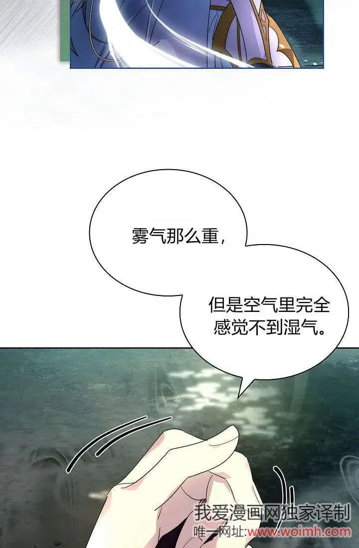 《错养了九尾狐》第39话图72