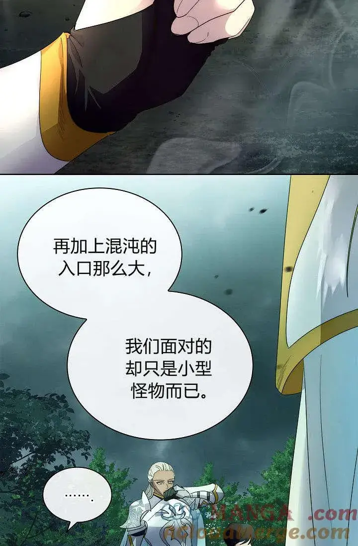 《错养了九尾狐》第39话图73