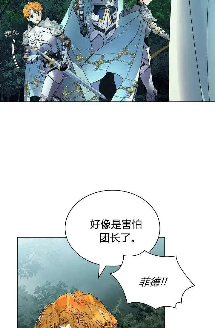 《错养了九尾狐》第39话图74