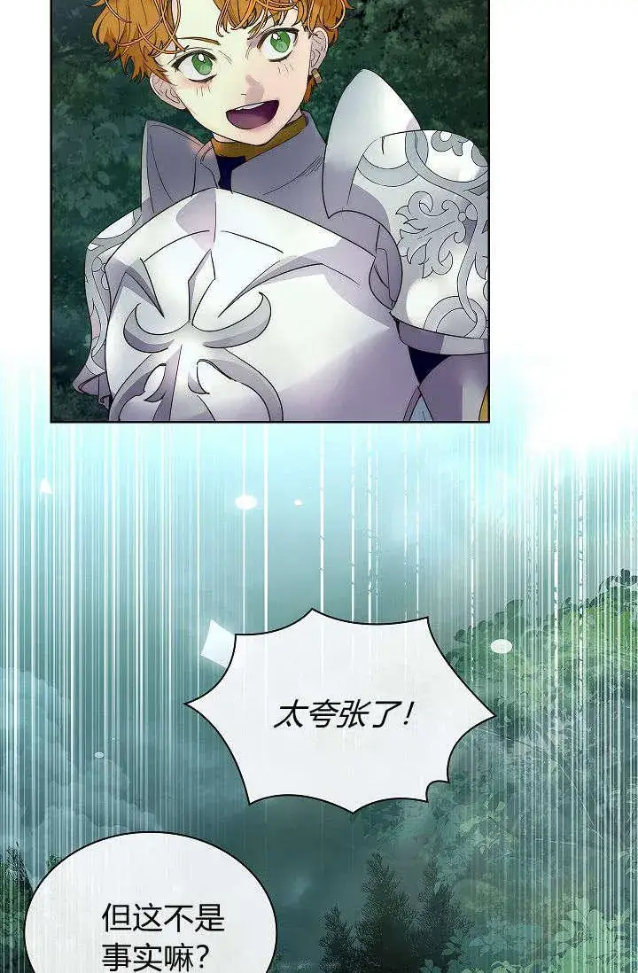 《错养了九尾狐》第39话图75