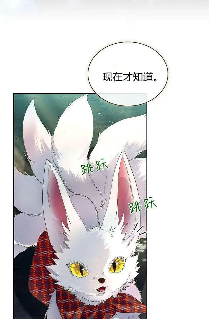 《错养了九尾狐》第39话图78