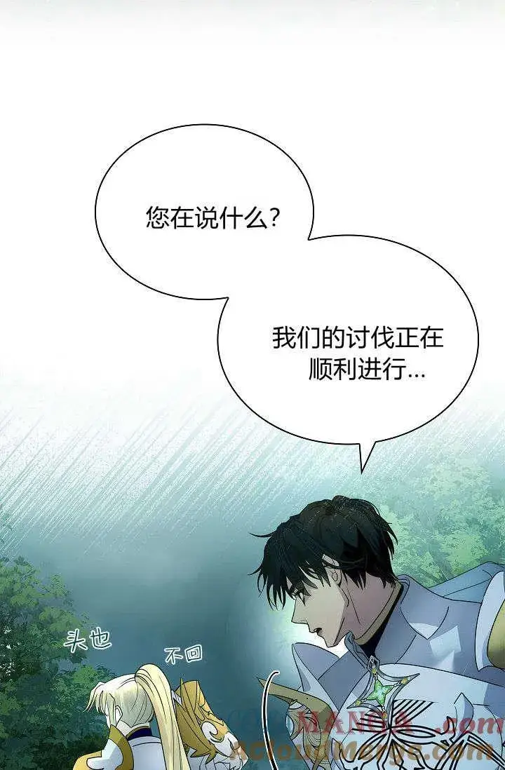 《错养了九尾狐》第39话图82
