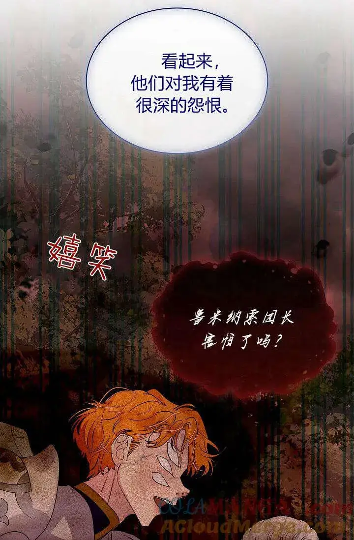 《错养了九尾狐》第39话图85