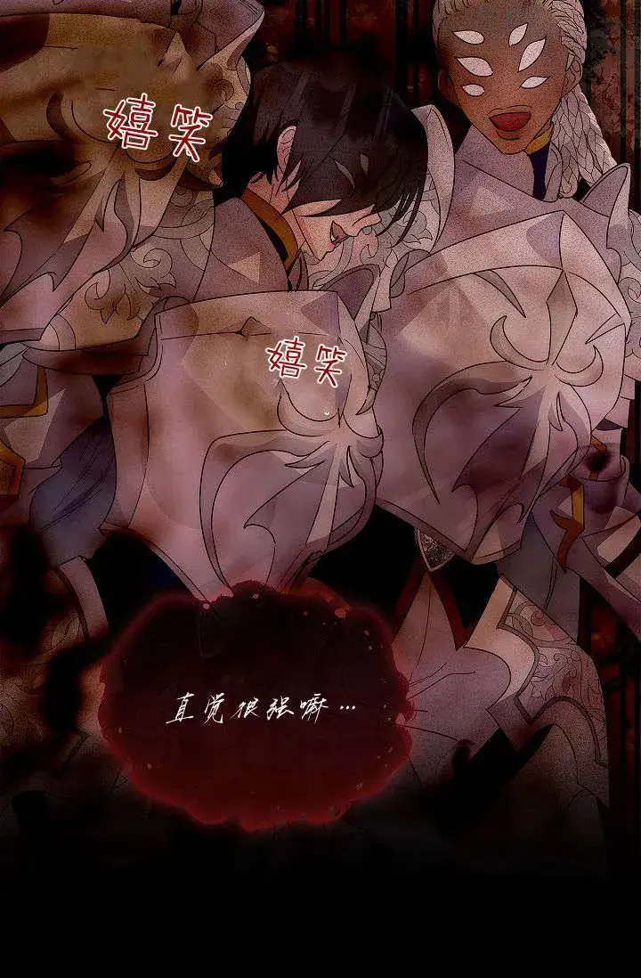 《错养了九尾狐》第39话图86