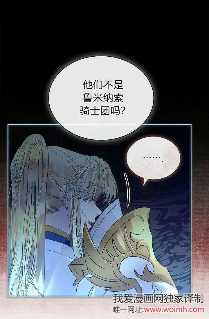 《错养了九尾狐》第39话图87