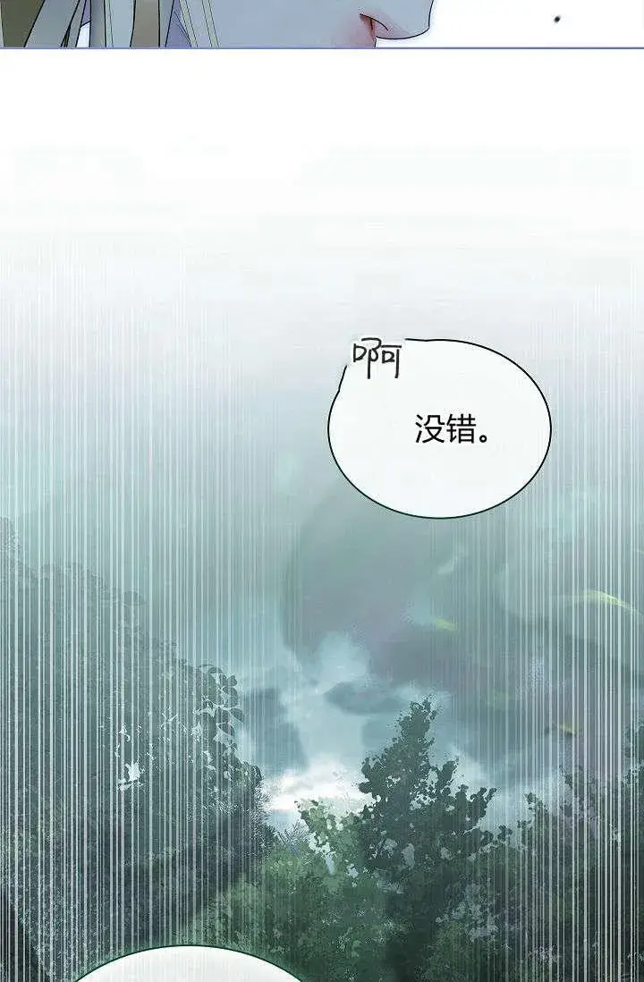 《错养了九尾狐》第39话图89