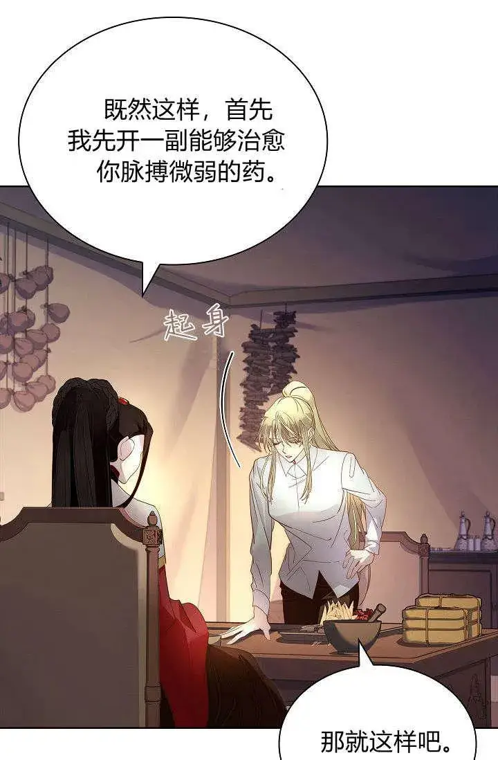 《错养了九尾狐》第39话图9