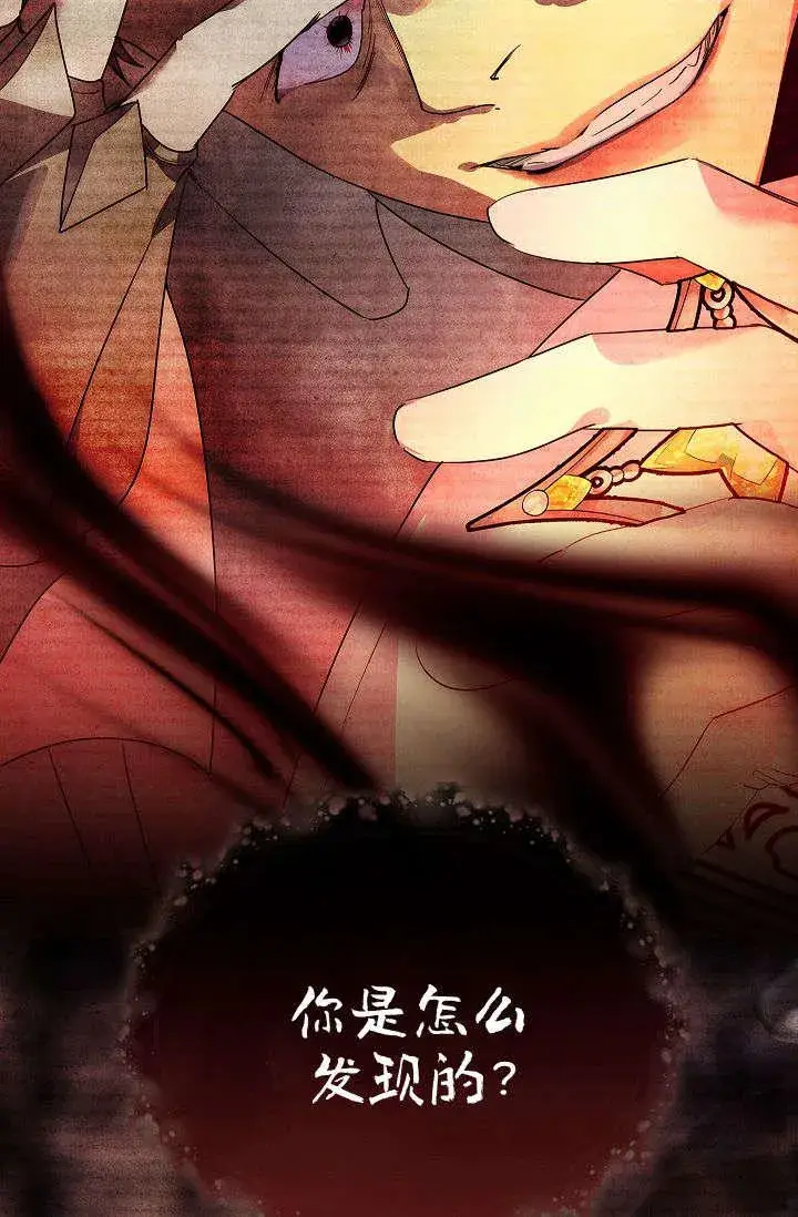 《错养了九尾狐》第39话图96