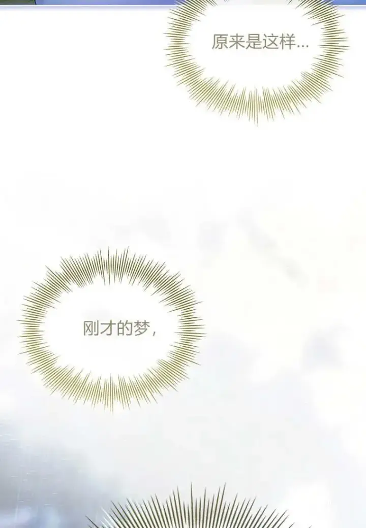 《错养了九尾狐》第40话图10