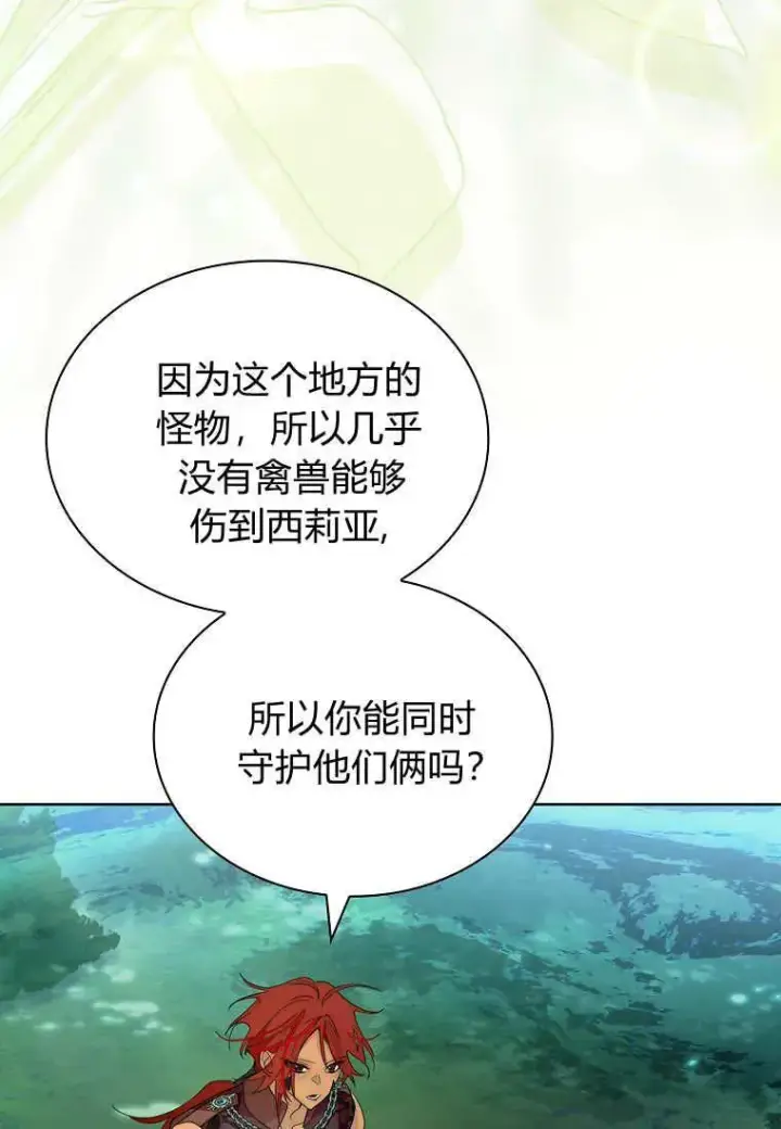 《错养了九尾狐》第40话图100