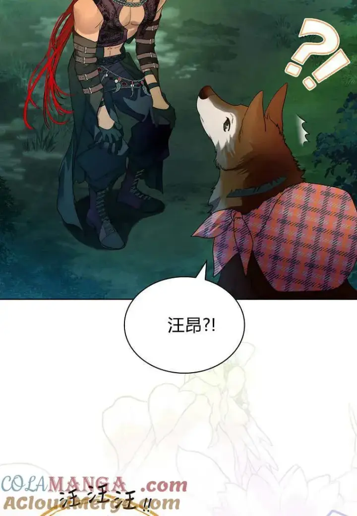 《错养了九尾狐》第40话图101