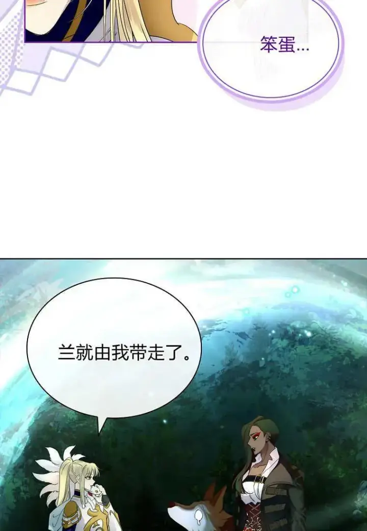 《错养了九尾狐》第40话图103
