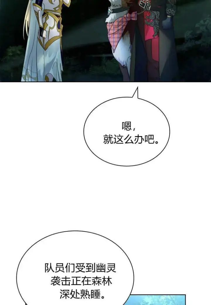 《错养了九尾狐》第40话图104