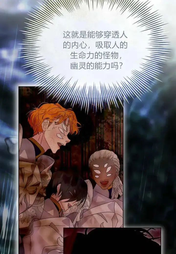 《错养了九尾狐》第40话图11