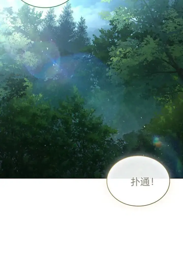 《错养了九尾狐》第40话图110