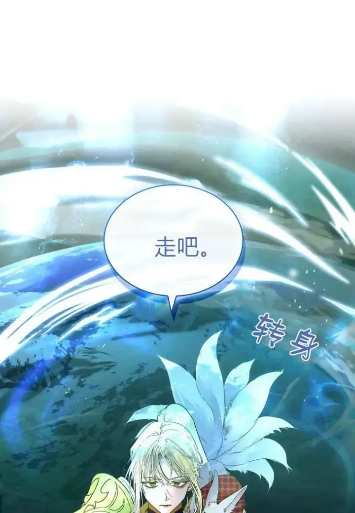 《错养了九尾狐》第40话图111