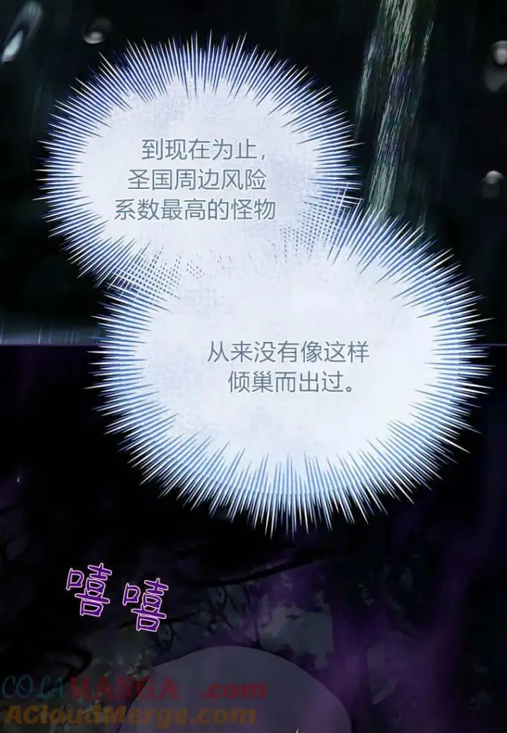《错养了九尾狐》第40话图13