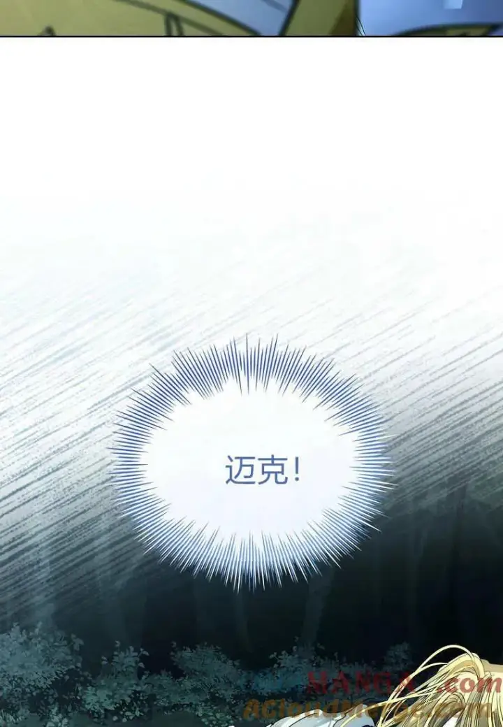 《错养了九尾狐》第40话图17