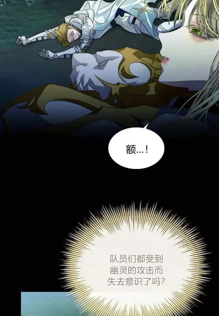 《错养了九尾狐》第40话图18
