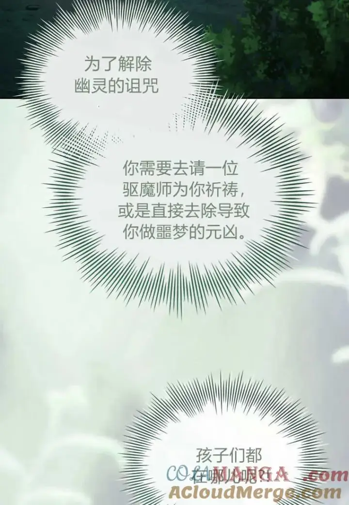 《错养了九尾狐》第40话图29