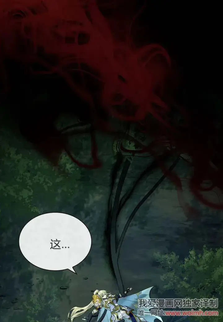 《错养了九尾狐》第40话图3