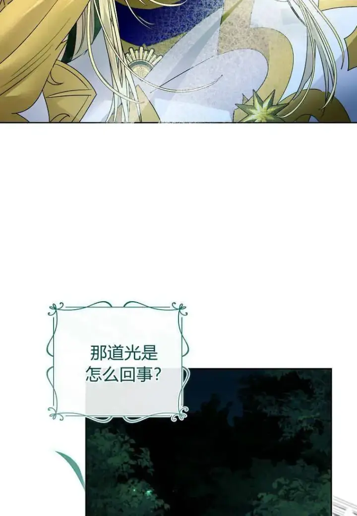 《错养了九尾狐》第40话图32