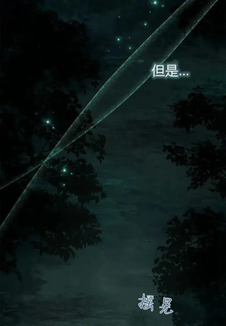 《错养了九尾狐》第40话图35