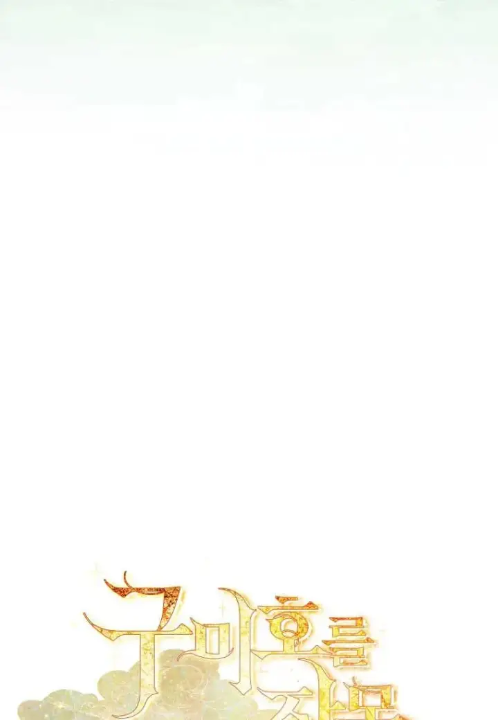 《错养了九尾狐》第40话图38