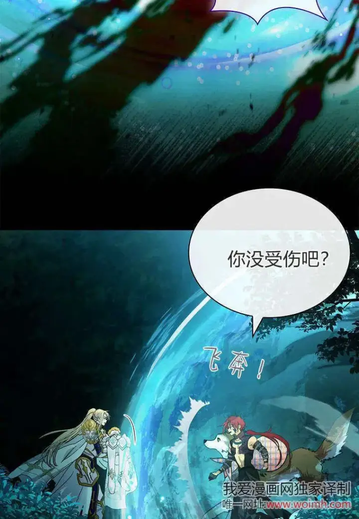 《错养了九尾狐》第40话图42