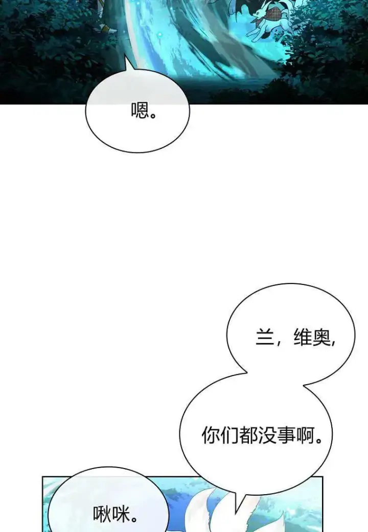 《错养了九尾狐》第40话图43