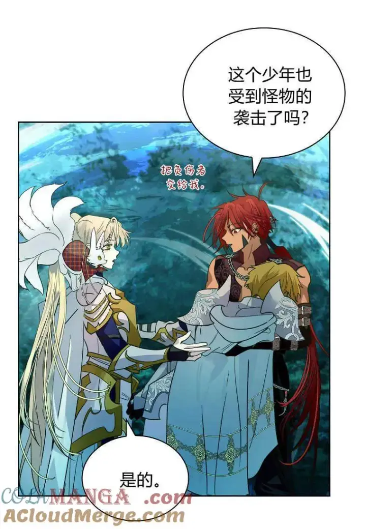《错养了九尾狐》第40话图45