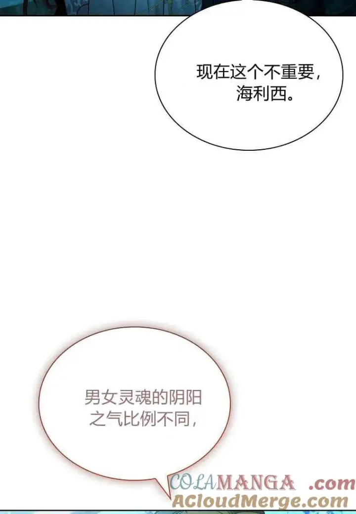《错养了九尾狐》第40话图49