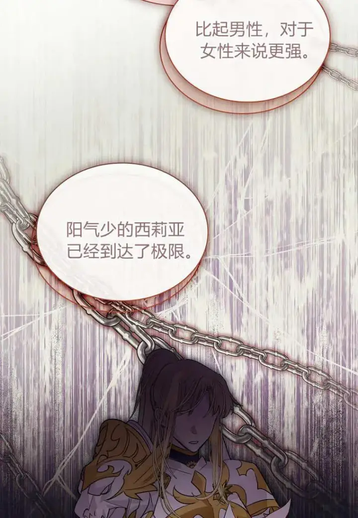 《错养了九尾狐》第40话图51