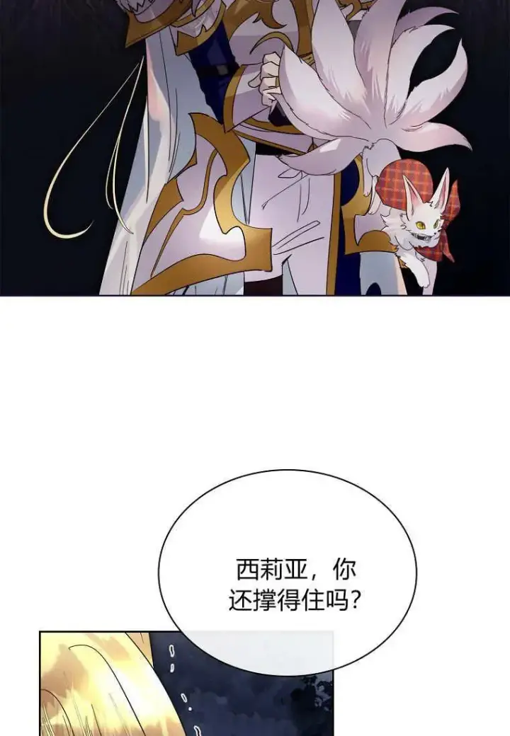 《错养了九尾狐》第40话图52