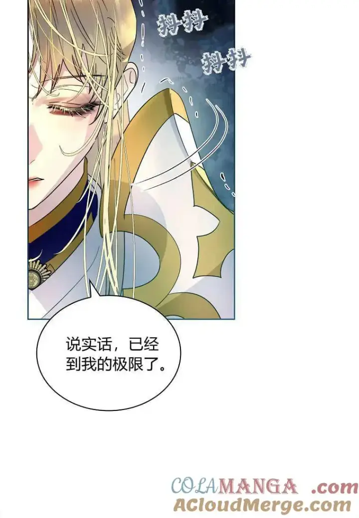 《错养了九尾狐》第40话图53