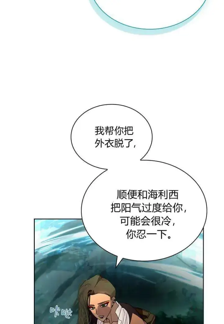 《错养了九尾狐》第40话图56