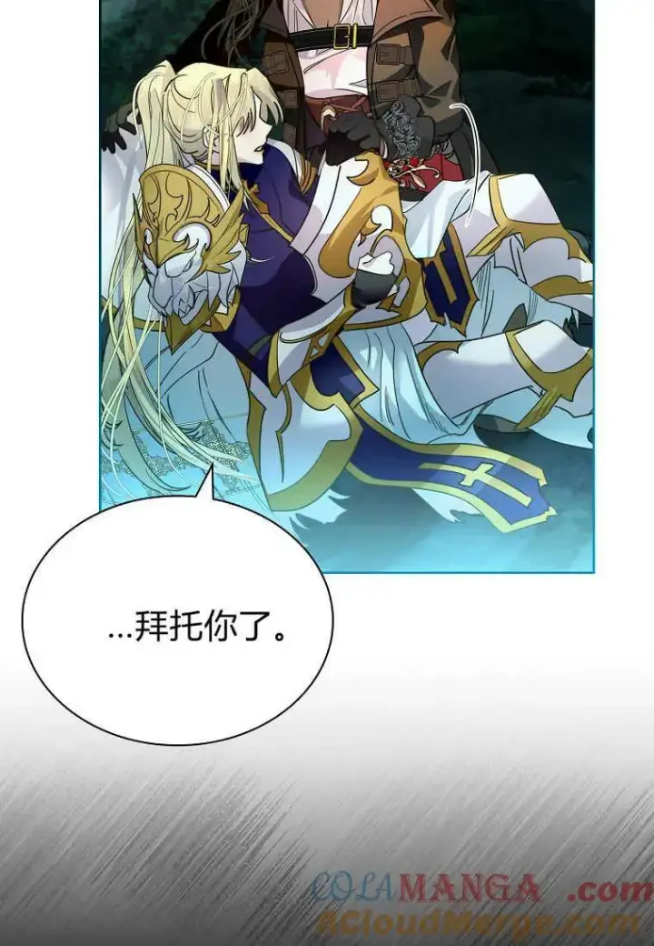 《错养了九尾狐》第40话图57