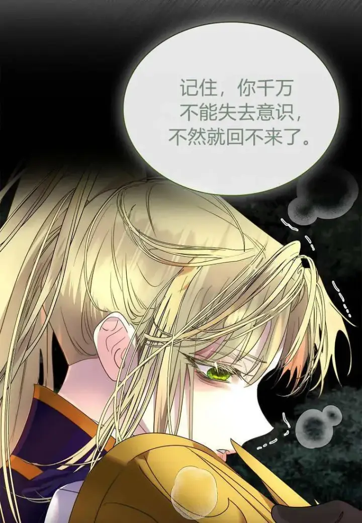 《错养了九尾狐》第40话图58